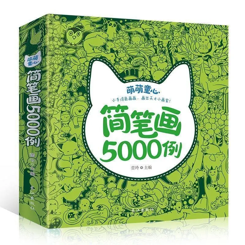 

New Hot Adult pencil book 5000 Cases Stick figure cute Chinese painting textbook easy to learn drawing books for adult