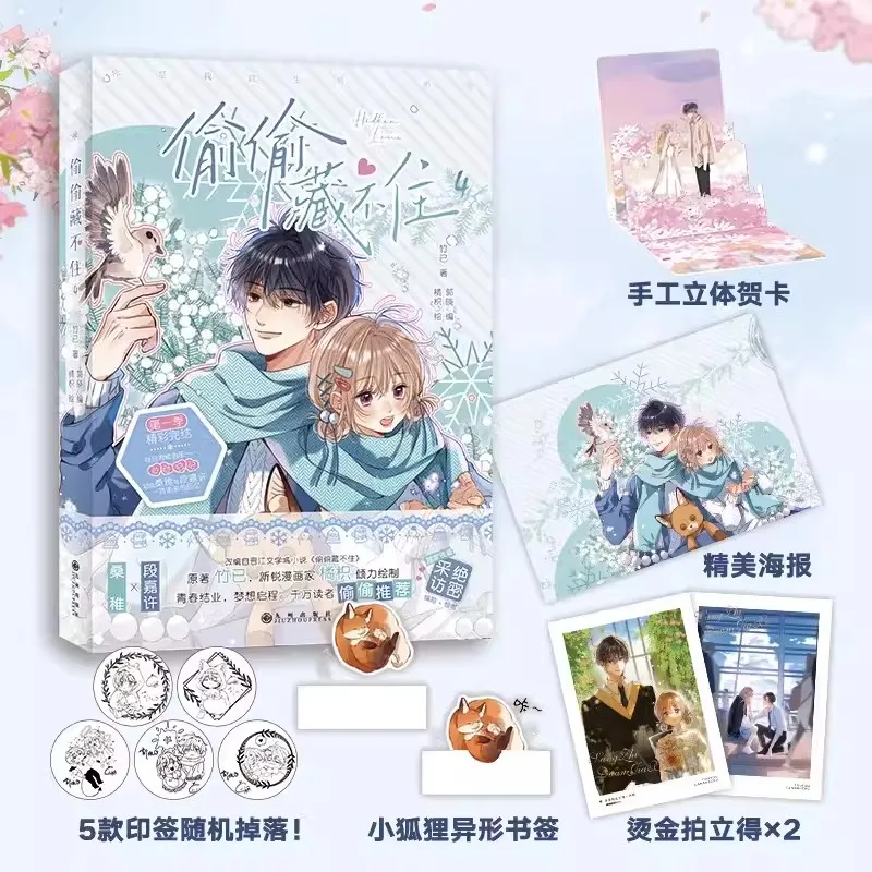 New Hidden Love Original Comic Book Volume 4 Zhu Yi Works Duan Jiaxu, Sang Zhi Youth Campus Love Chinese Bg Manga Books Libros