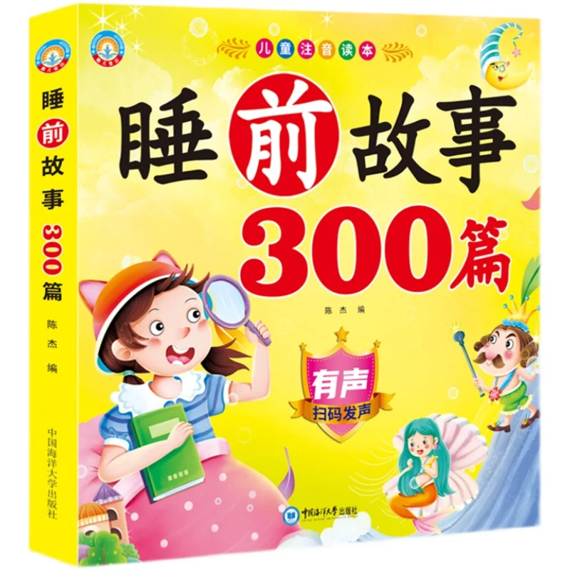 Big Character Phonetic Version Of Baby Bedtime Stories 300 Fairy Tales Book Early Education Story Coloring Book Read With Audio