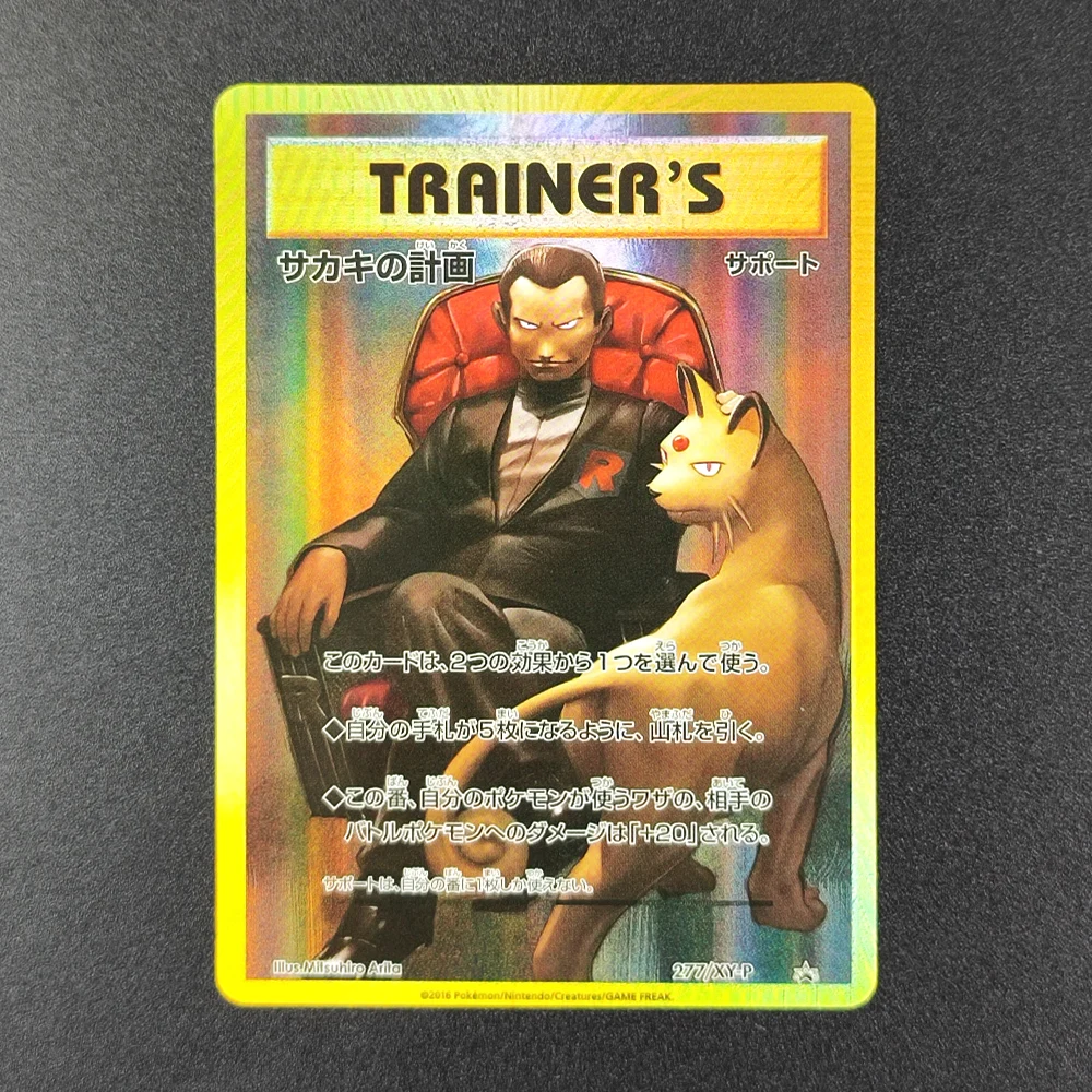 프록시  트레이너 카드 조반니의 계획, 여기로 로켓팀이 온다 278/xy-p 277/xy-p PTCG 컬렉션 게임 카드