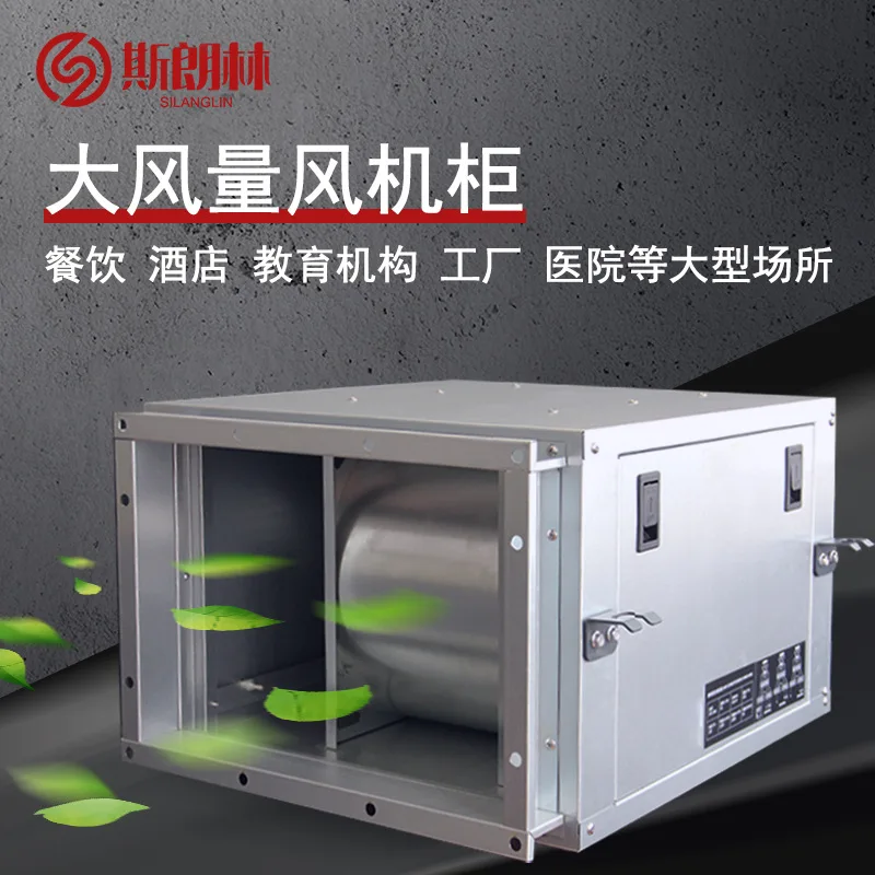 Factory Direct Silent Air Conditioner, Air Cabinet, Cabinet Type Centrifugal Fan, Commercial Kitchen Fume