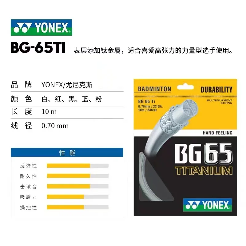YONEX Badminton Racket String YY BG66 BG80-POWER Bg65 BG-65Ti BG99 NBG95 Endurance High Elastic Professional Training Competition