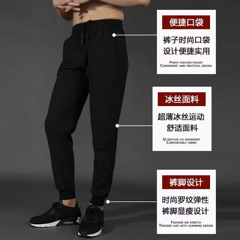 Ice Silk Fabric Spring/Summer Men's Casual Sports Guard Pants Korean Version Loose Pants New Football Running Quick Drying