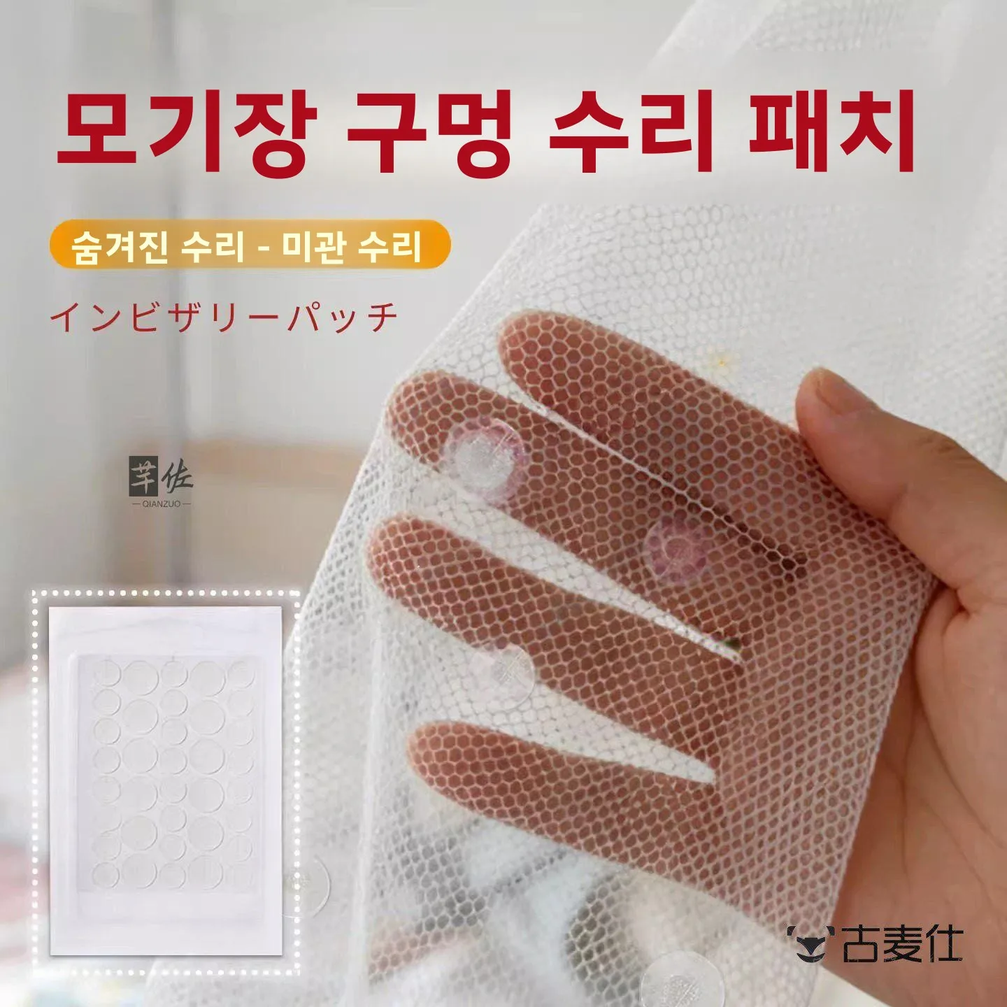 모기장 구멍 수리 패치 투명 무봉제 접착식 창문 스크린 수리 스티커 바느질 필..