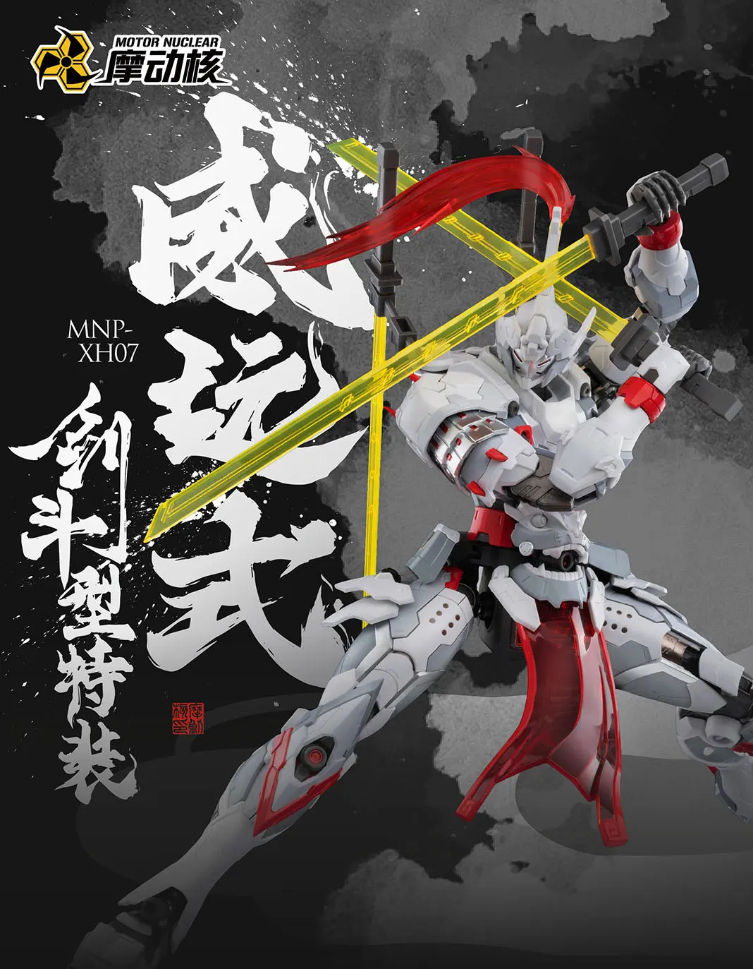 Motor Nuclear MNP-XH07 WeiYuanShi Alloy Skeleton 1/100 MG