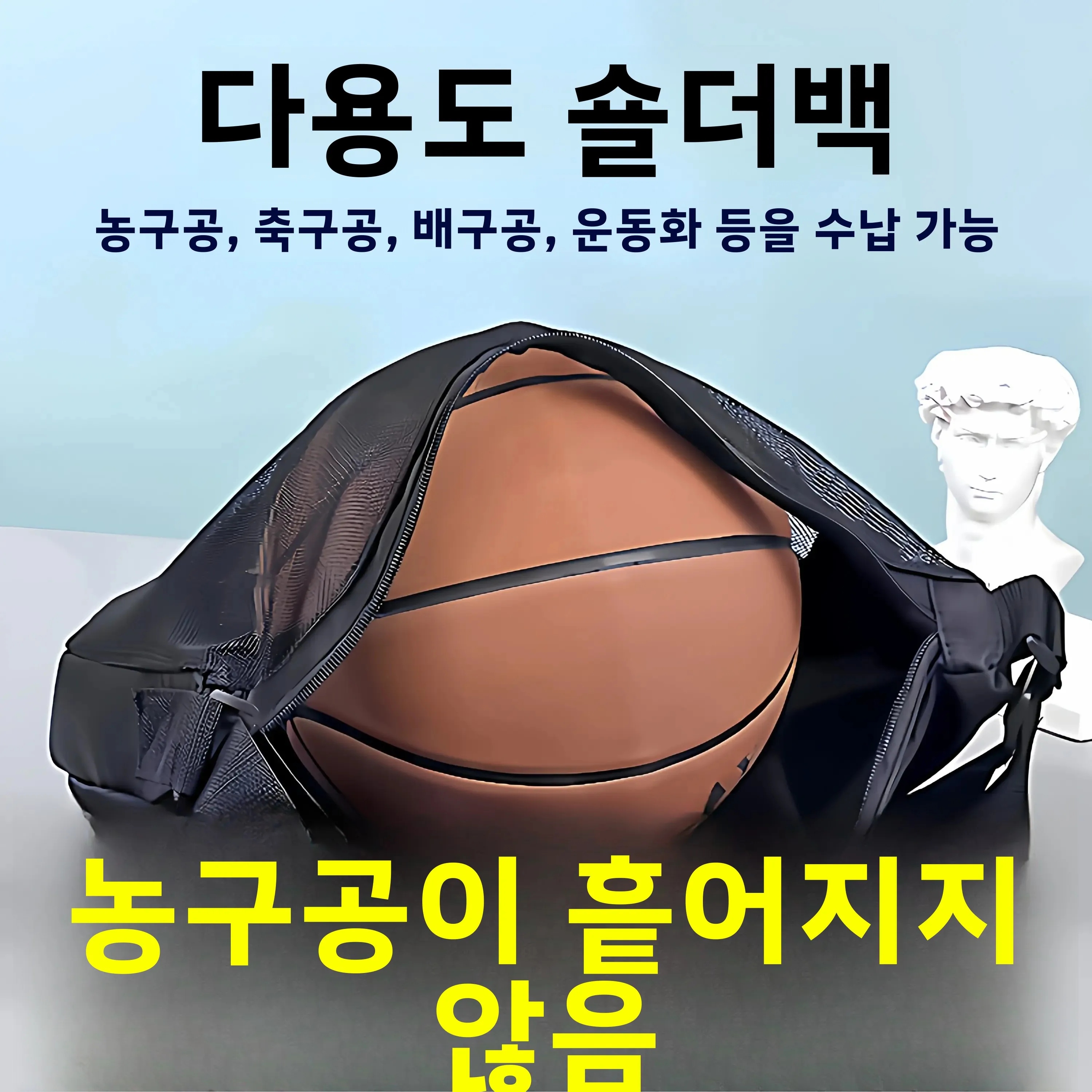 대용량 농구 숄더백 메쉬 천 크로스바디 학생 훈련 스포츠 휴대용 수납 싱글 숄..