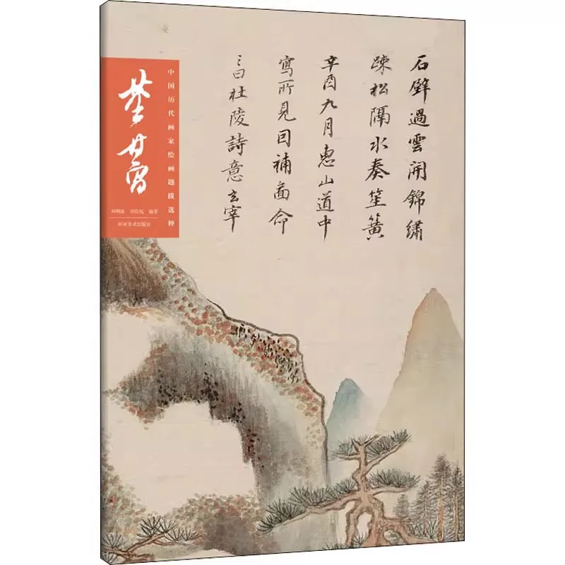 

Collection of Paintings of The Past Dynasties of China, Dong Qichang, Selected Works of Famous Chinese Painters, Calligraphy