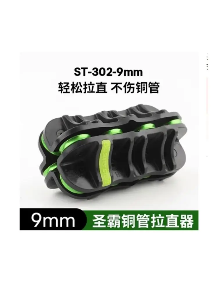 

Супер звезды медная трубка Выпрямитель инструмент для выпрямления