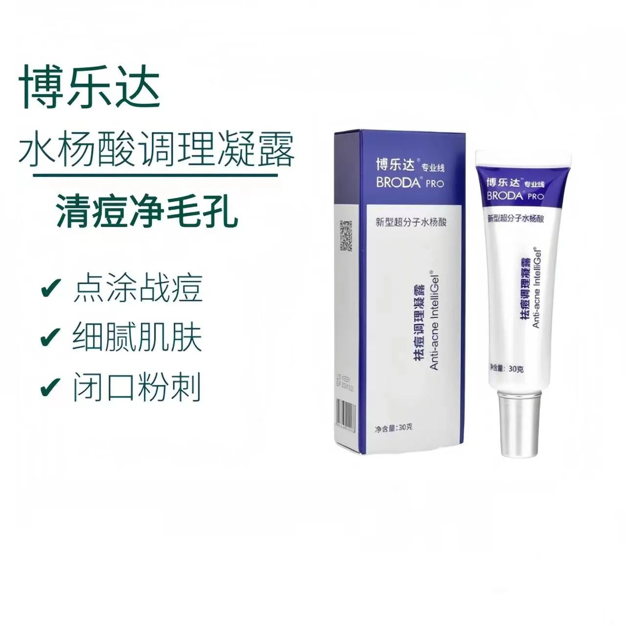

Broda Salicylic Acid Acne Gel 30g Boleda Serum Blackhead Removal Remove Closed-Ended Acne Exfoliator Pore Cleansing Rare Beauty