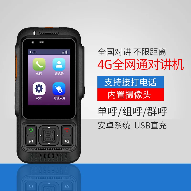 Jianpai 4GH530 public network walkie-talkie outdoor phone camera function GPS Android system does not limit the distance