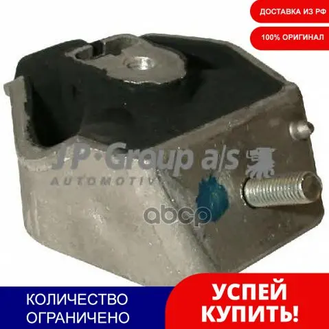 Опора Кпп L/R JP Group арт. 1132401100 | Автомобили и мотоциклы