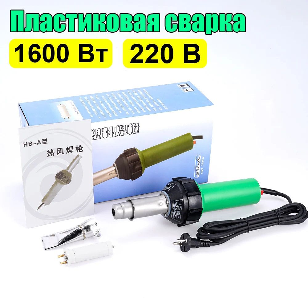 1600W 220V пластмассовая сварочная горелка, пластиковая сварочная машина с сопловой роликовой сваркой, для бампера PP PVC 2