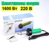 1600W 220V пластмассовая сварочная горелка, пластиковая сварочная машина с сопловой роликовой сваркой, для бампера PP PVC 2