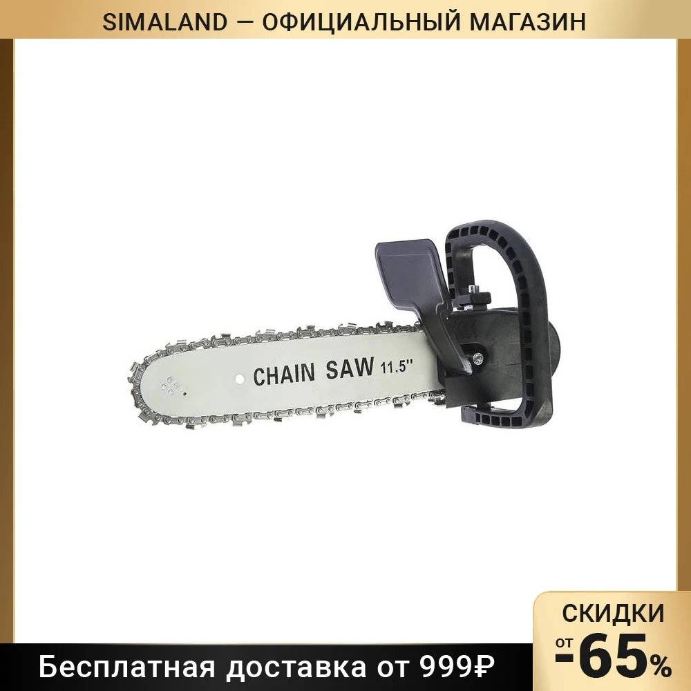 Цепная Насадка На Циркулярную Пилу Купить