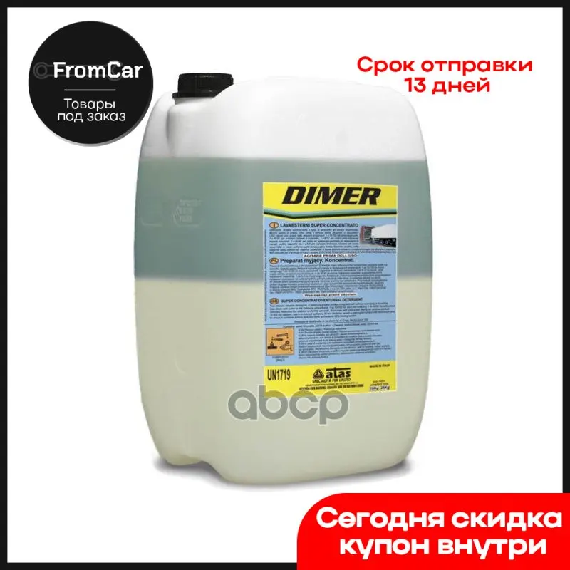 Car shampoo for non contact cleaner 10L dimer ATAS item No. 1272Car