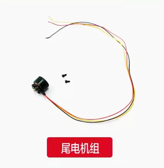 Tail Motor