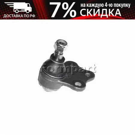 Опора Шаровая Opel: Astra F 91-98 Vectra A 88-96 Calibra 89- FormPart арт. 2004009 | Автомобили и мотоциклы