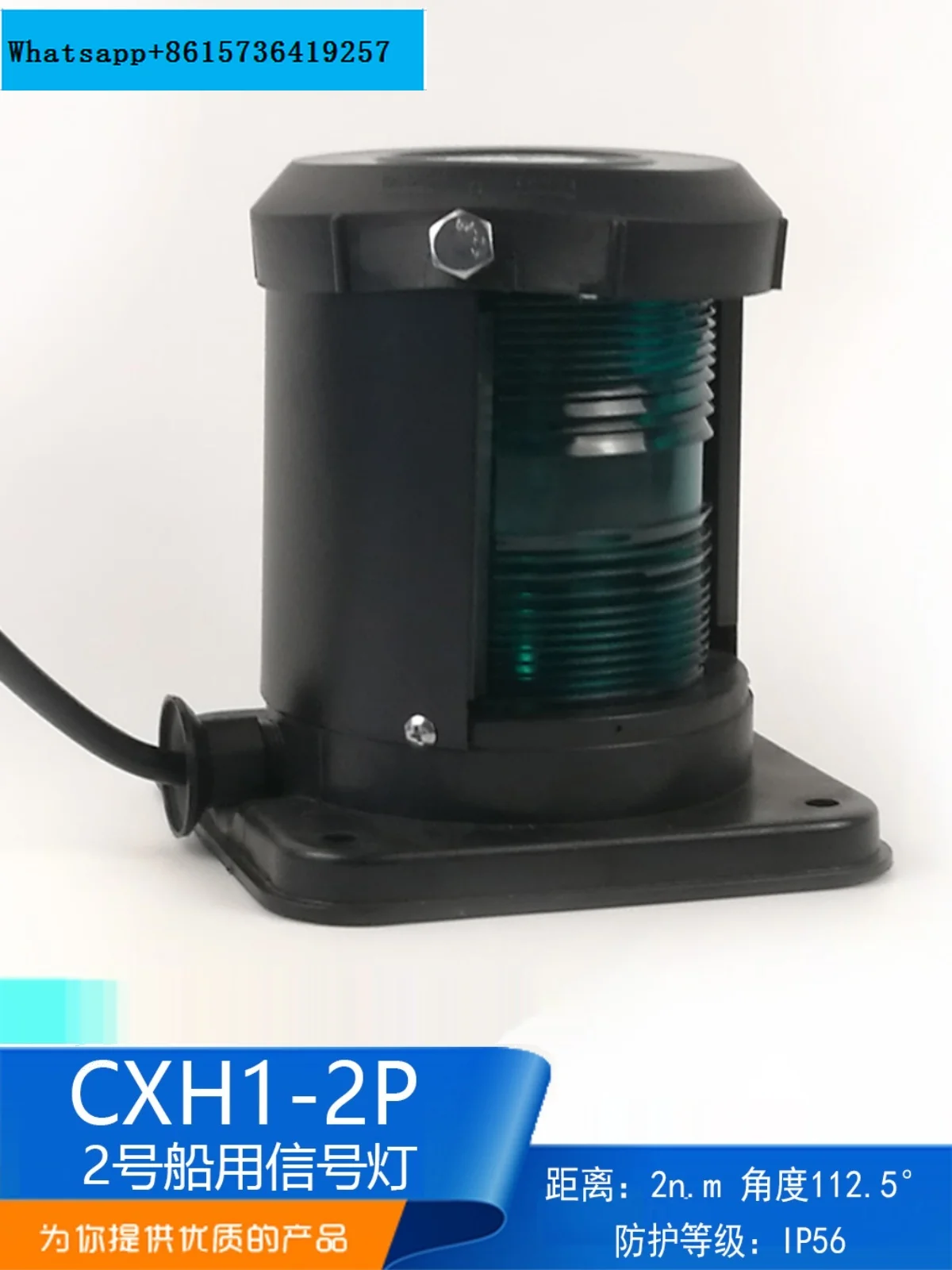

Marine No. 2 single layer all plastic navigation light signal light CXH1/2/3/4/6-2P port and starboard light green
