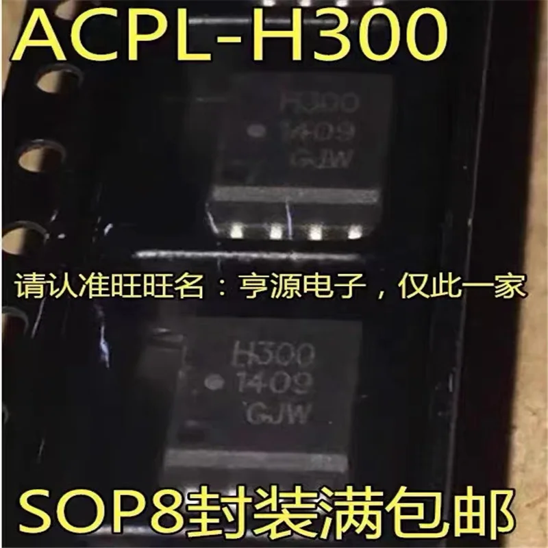 

1-10PCS ACPL-H300 MARKING H300 SOP-8