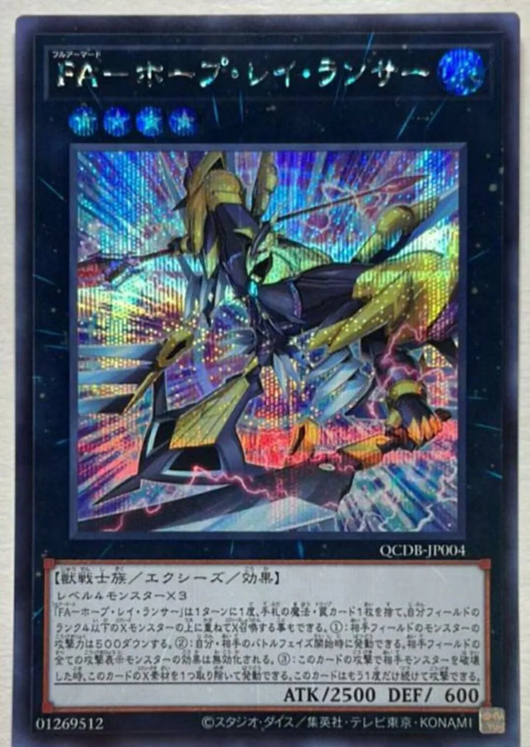 

Duel Master Yugioh Full Armored Utopia Ray Lancer QCDB-JP004 Secret Rare Duelist Box Japanese Collection Mint Card