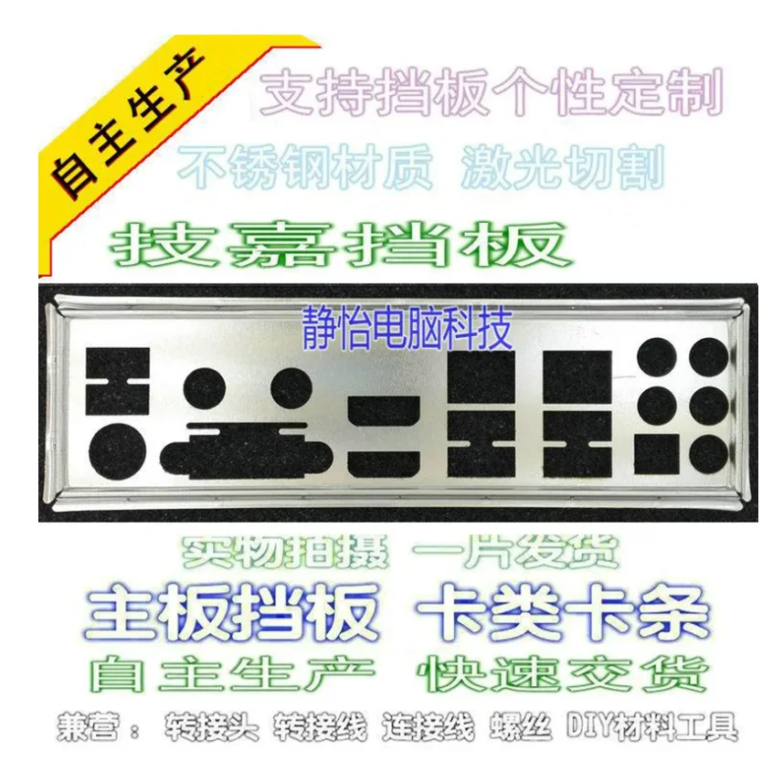 

IO I/O Shield Back Plate BackPlate Blende Bracket For GIGABYTE GA-H97N-WIFI Z97N-WIFI