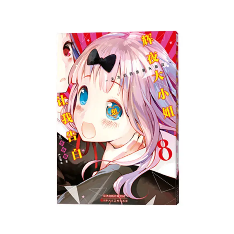 

KAGUYA-SAMA: LOVE IS WAR, том 8, китайская версия комиксов, книга манга, бесплатная доставка, предварительная распродажа, расширенная отправка