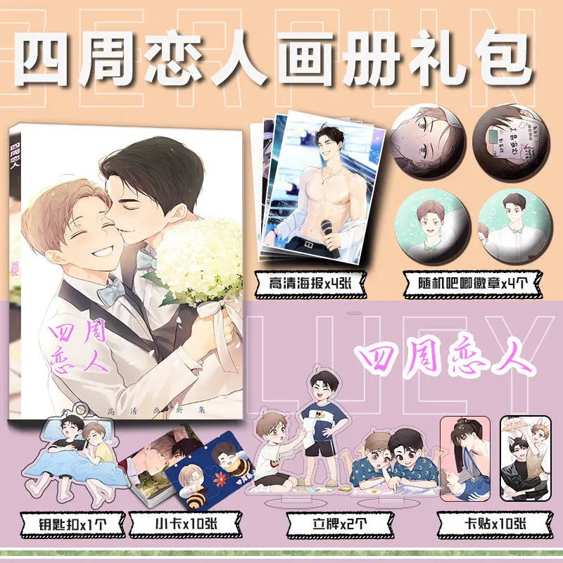 

[Not Official Authentic]Korean BL Comic 4 Weeks Lover Si Zhou Lian Ren Picture Book Peripheral Album HD Poster Keychain Stand