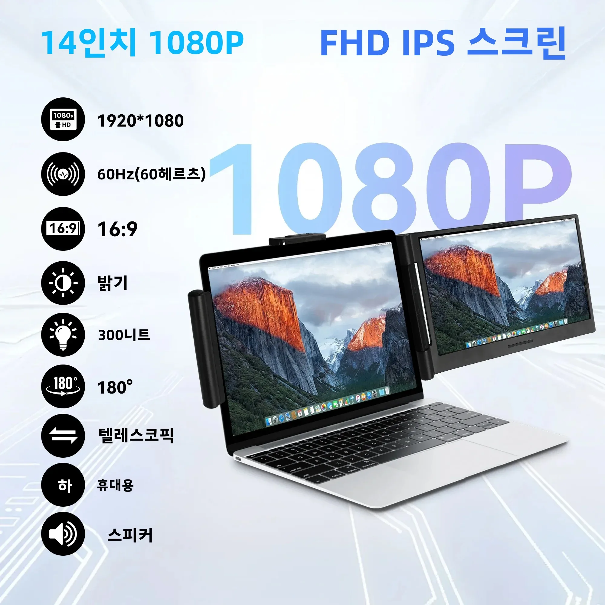 14.1'' 노트북 화면 확장기 FHD IPS 휴대용 모니터 72%NTSC 300 니트 윈도우 맥북 크롬 안드로이드 13-17.3 노트북용