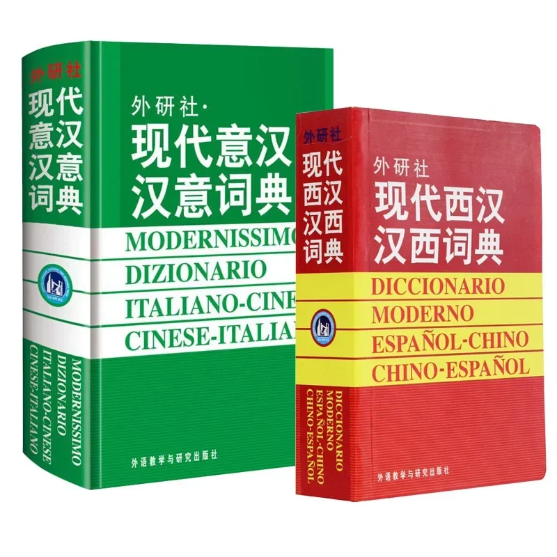 

Современный испанский и китайский словарь для изучения испанского языка, китайский словарь, справочная книга с испанским и китайским языками