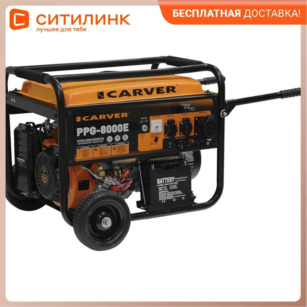 Генератор carver ppg 8000