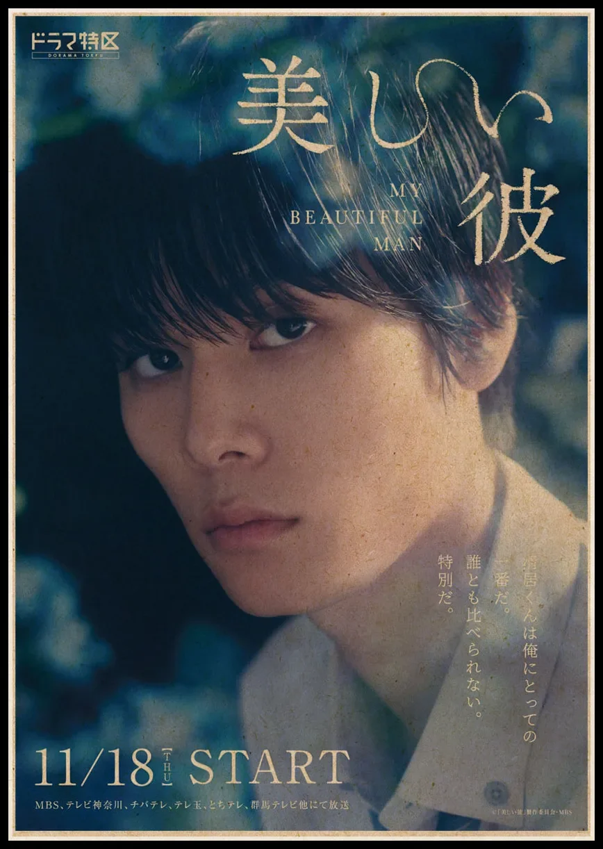 Japan TV My Beautiful Man Movie Retro Poster Kraft Paper Poster Living Room Bar Decoration Sticker Wall Painting