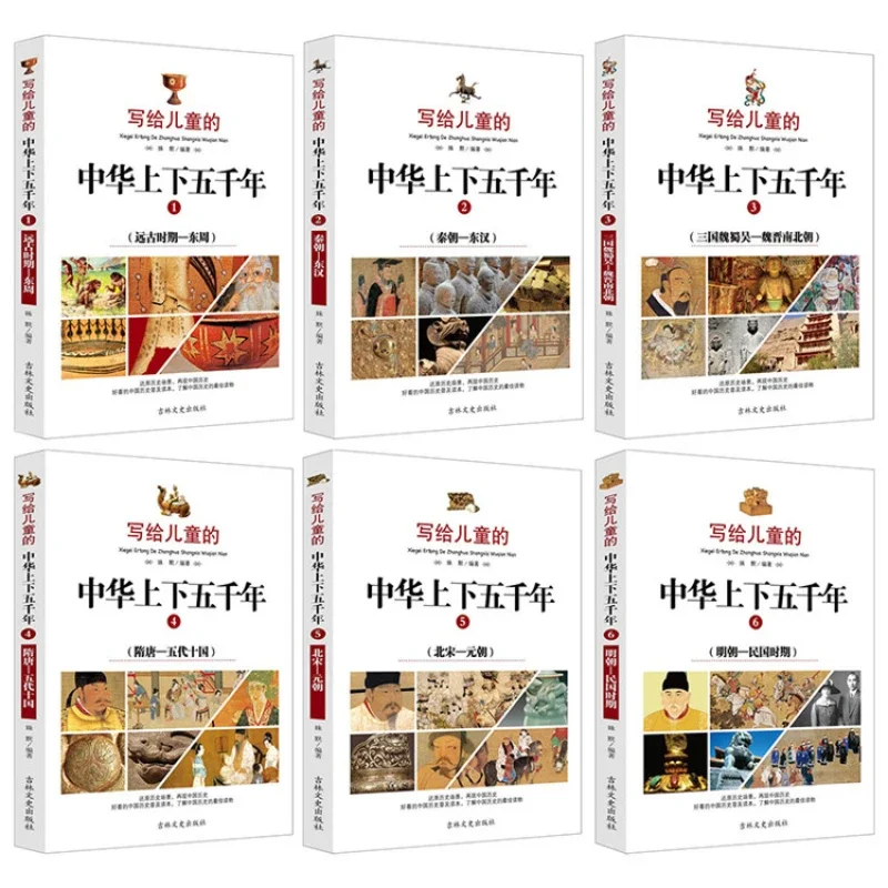 

A Historical Story Written for Children: A Complete 6 Extracurricular Books for Chinese Youth Over The Past 5000 Years