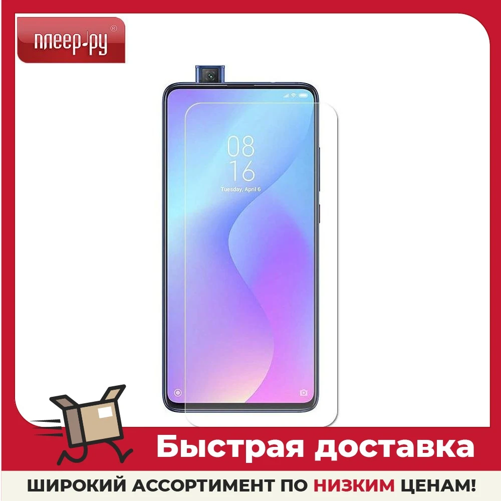 Защитное стекло Liberty Project для Xiaomi Mi 9T Pro Tempered Glass 0.33mm 2.5D 9H 0L-00046392 | Мобильные телефоны