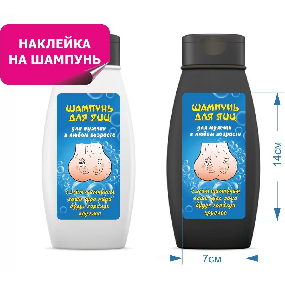 Наклейка на шампунь для яиц | АлиЭкспресс
