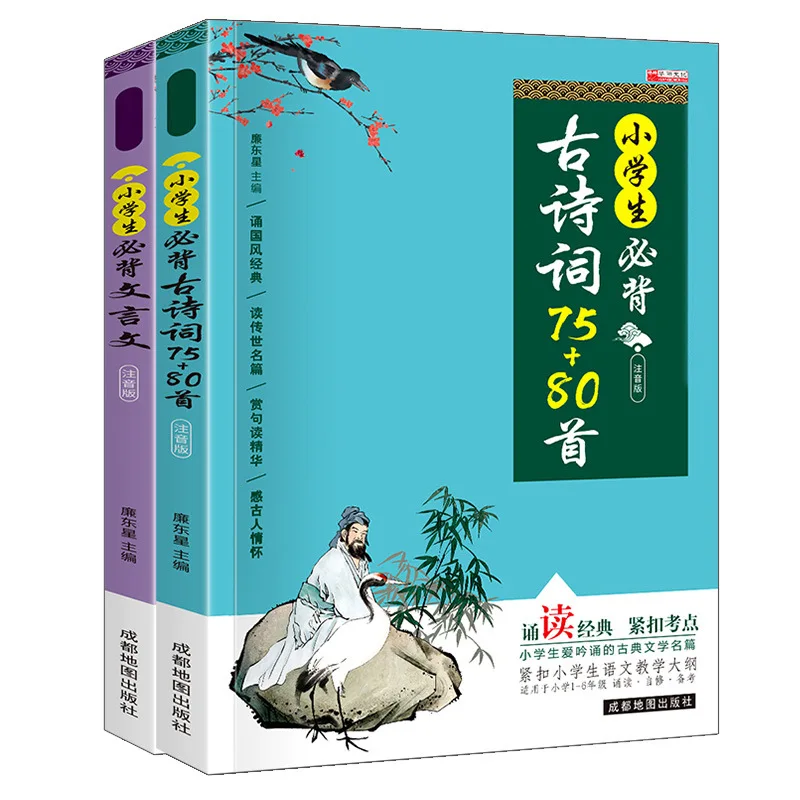 

Chinese Classics 75+80 Ancient Poetry Children's Extracurricular Reading Materials Books Chinese Pinyin For Kid 3-12 Age