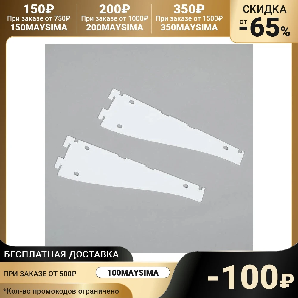 Кронштейн-полкодержатель для стеллажа 30 см полки с перфорацией цвет белый |