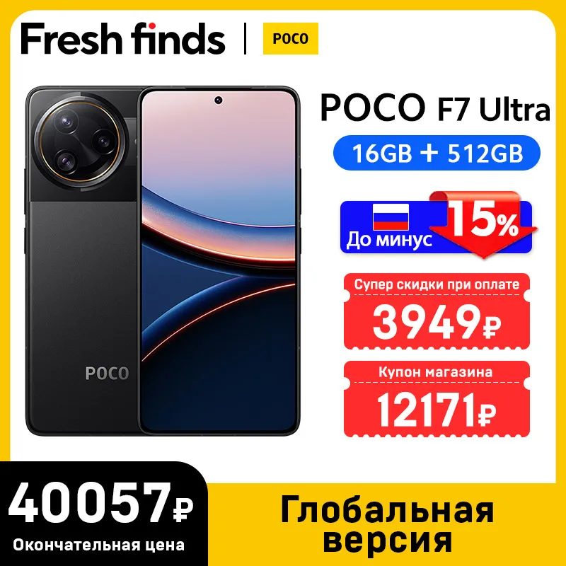 ワールドプレミア】POCO F7 Ultra グローバル版スマートフォン