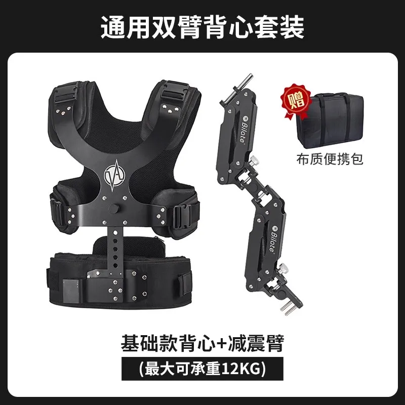 빌레이트 카메라 스태빌라이저 로드 12kg 번들 베스트 및 암 충격 흡수 베스트 더블 암 (Ronin-S RS2 RSC2 Crane 2 용)