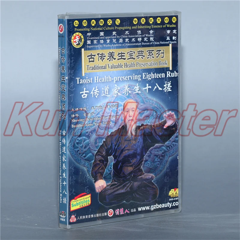 

Taoist Health-preserving Eighteen Rub Kung Fu Teaching Video English Subtitles 1 DVD