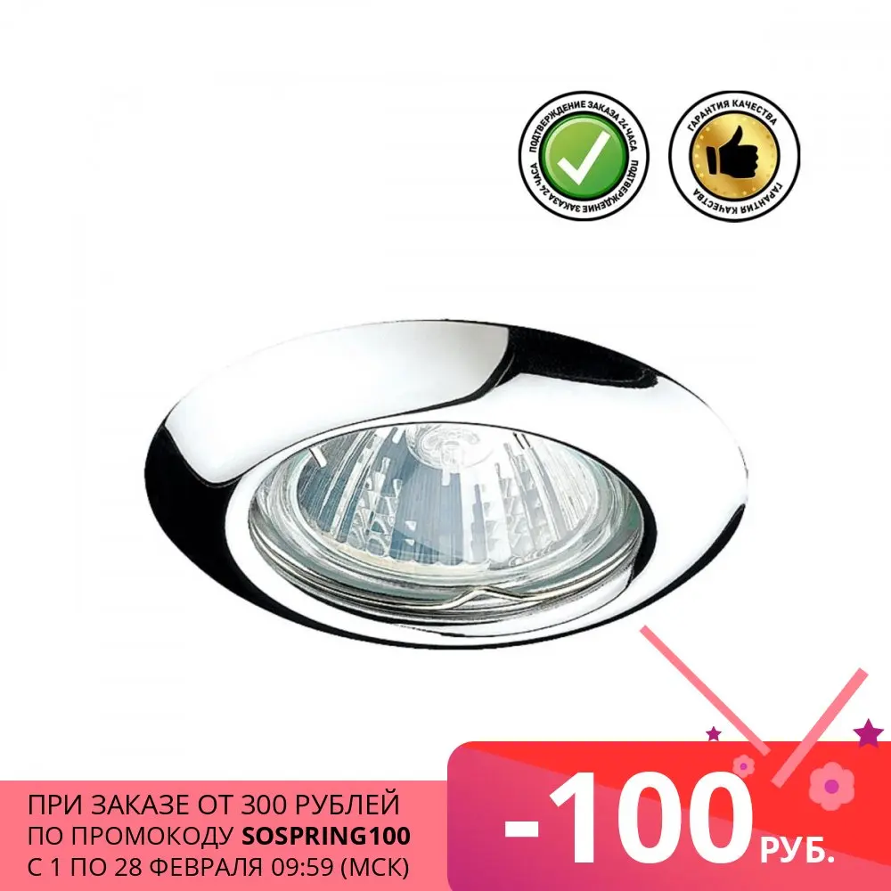 Встраиваемый НП светильник 369112 SPOT NT09 147 хром GX5.3 50W 12V TOR | Лампы и - Цена: 250,00 руб.