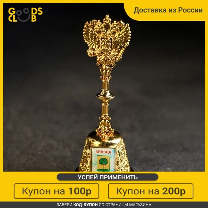 Колокольчик в форме герба &quotЛипецк. Христорождественский собор&quot |