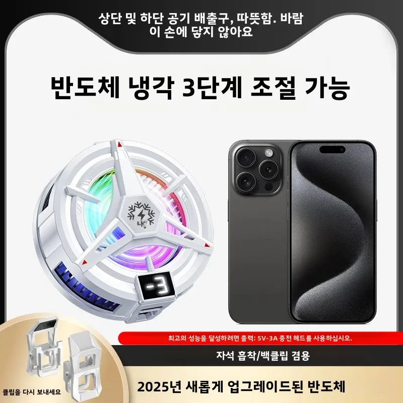 게임용 자석 휴대폰 쿨러, 휴대용 모바일 폰 냉각 팬, 아이폰 자석 시리즈/안드로이드용 휴대폰 라디에이터