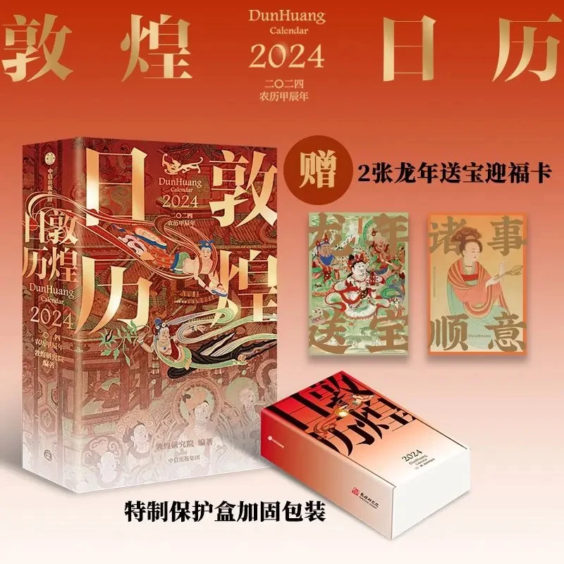 

2024 Years Dun Huang 366 Days Calendar The National Calendar of Cultural Treasures Chinese Traditional Culture Calendar