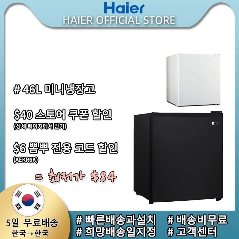 Haier Mini Fridge Black White Shipping From Korea HRT48MDB / HRT48MDW