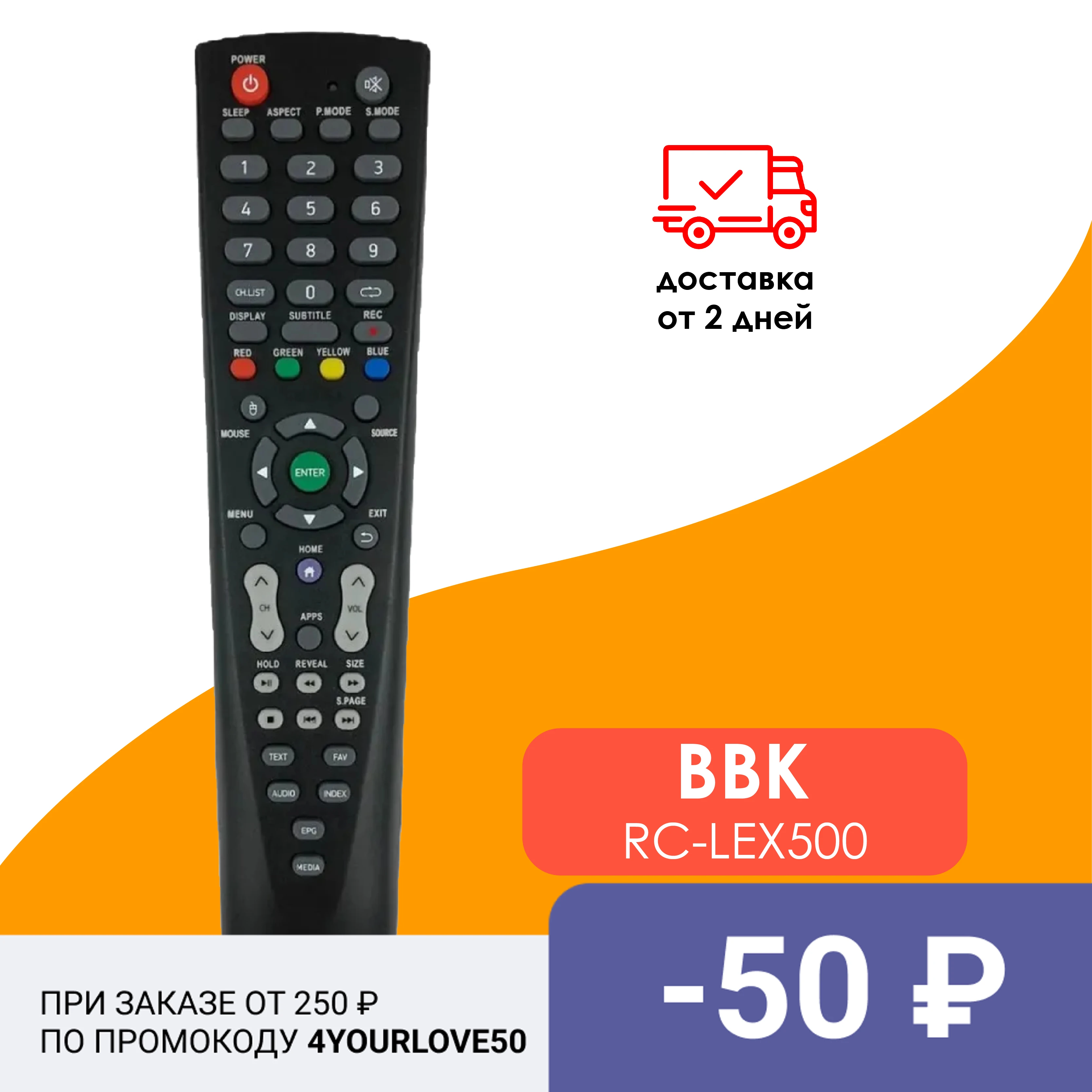 Пульт для BBK RC-LEX500 |