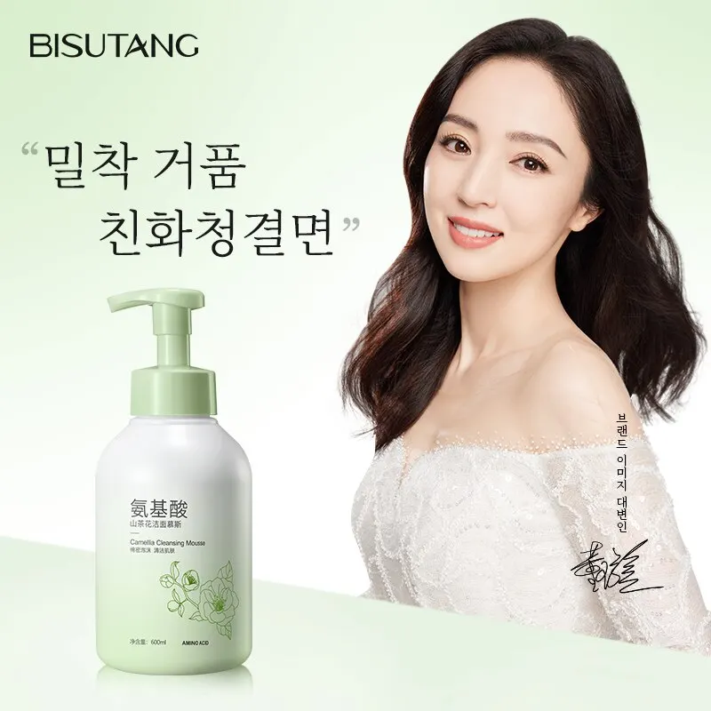 Amino Acid Camellia Cleansing Mu Si Upgrade Edition