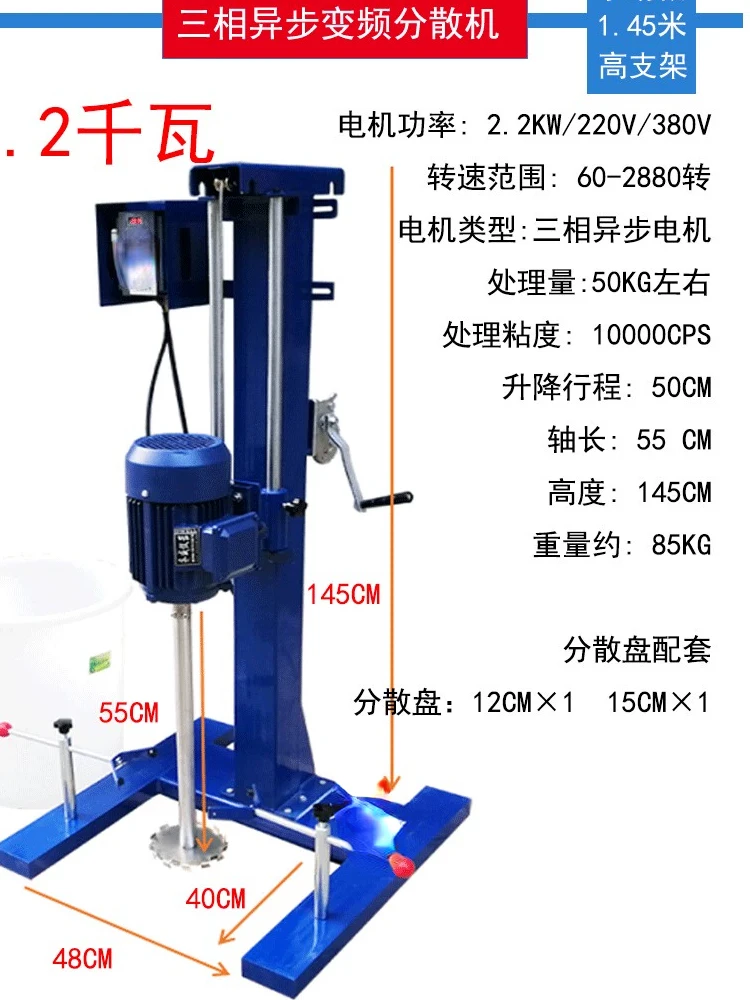 

For Industrial Explosion-Proof High-Power Disperser Mixer High-Speed Frequency Conversion Large Tripod Emulsion Control