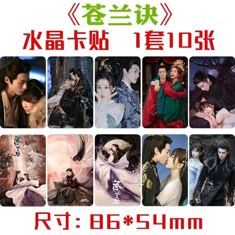 

10PC/SET No Repeat Wang Hedi Yu Shuxin Poster Card Stickers TV Canglanjue Drama Stills Hand Account Materials Phone DIY Decor