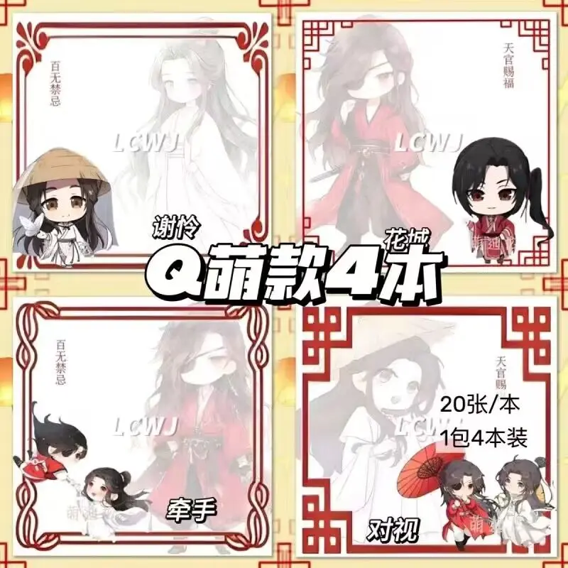 Tian Guan Ci Fu 귀여운 스티커 메모, 간단한 메모 노트, 학교 사무실 용품, 문구, Hua Cheng Xie Lian, 16PCs