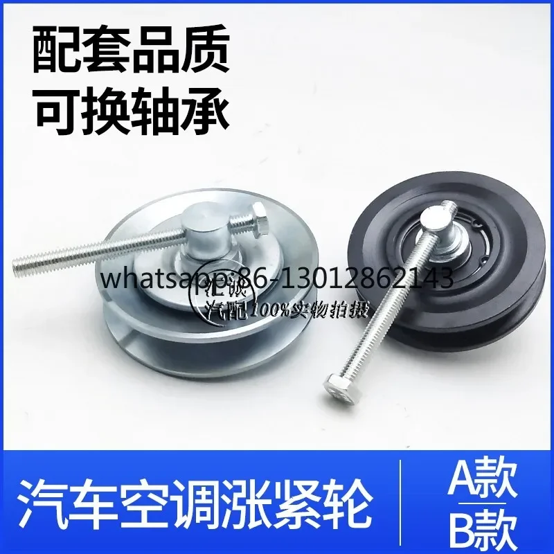 B형 범용 텐셔너 에어컨 풀리 508 컴프레서 풀리 교체 가능한 베어링